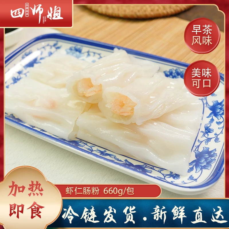 虾仁肠粉 12条/包【四师姐】广东肠粉石磨肠粉 广式茶楼早茶点心