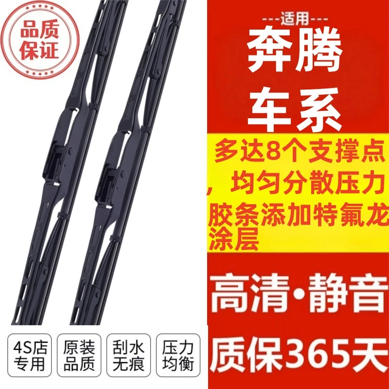 【36】适配于奔腾雨刮器B30 B50 B70 T77X80 X40森雅夏利n3有骨雨刷