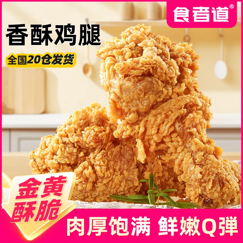 【食者道】香酥琵琶腿手枪腿脆皮炸鸡韩式鸡腿半成品空气炸锅