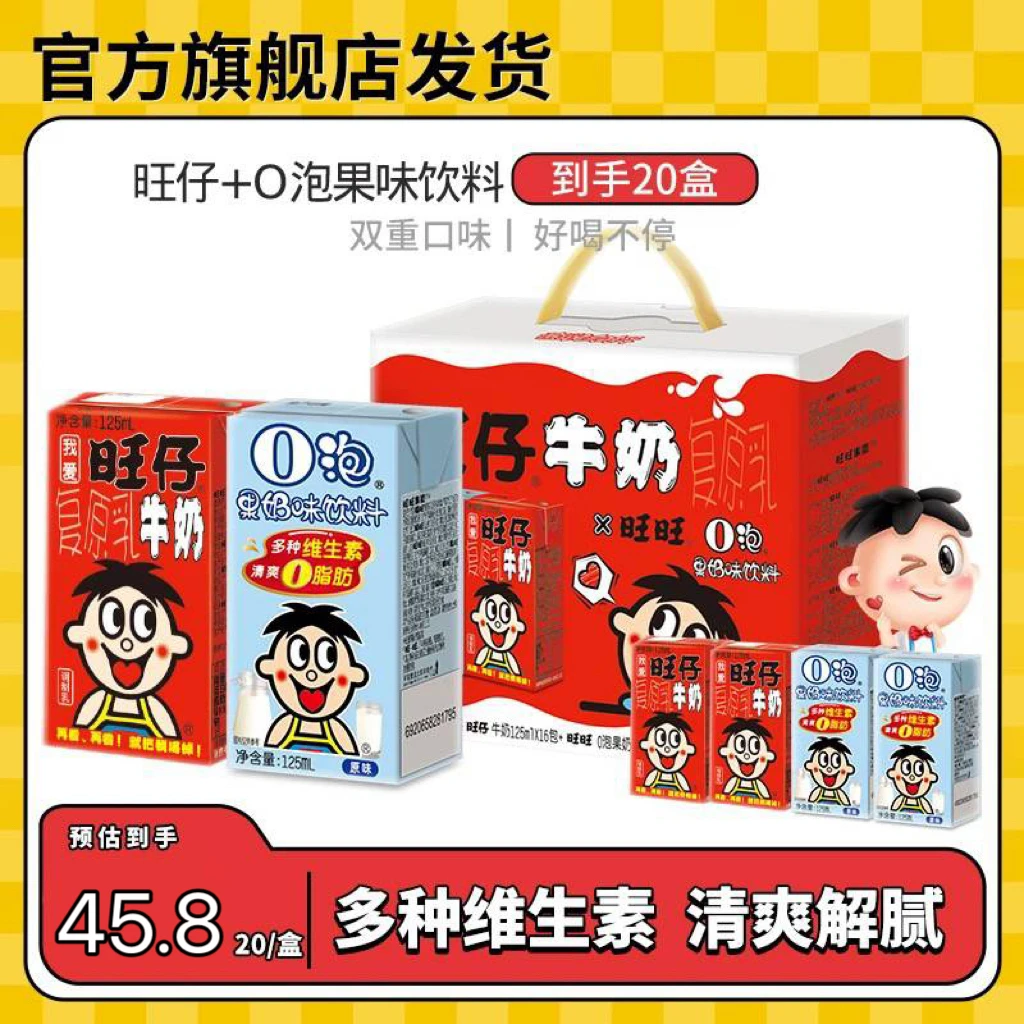 旺旺旺仔牛奶+O泡果奶饮料125ml牛奶早餐搭子儿童乳品-DBY