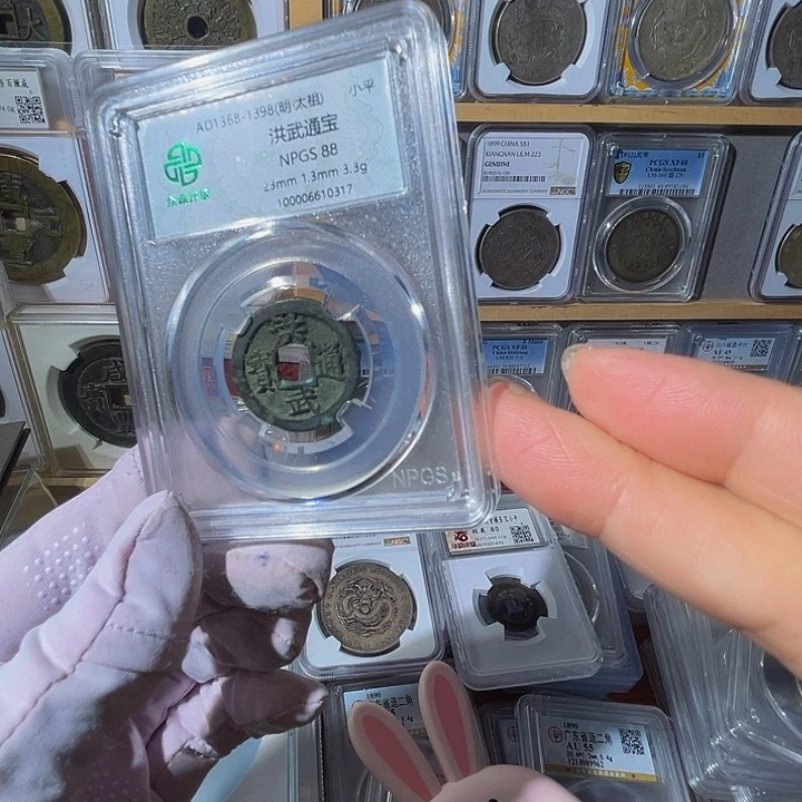 一***你铜洪武通宝男人必备0317，飞姐