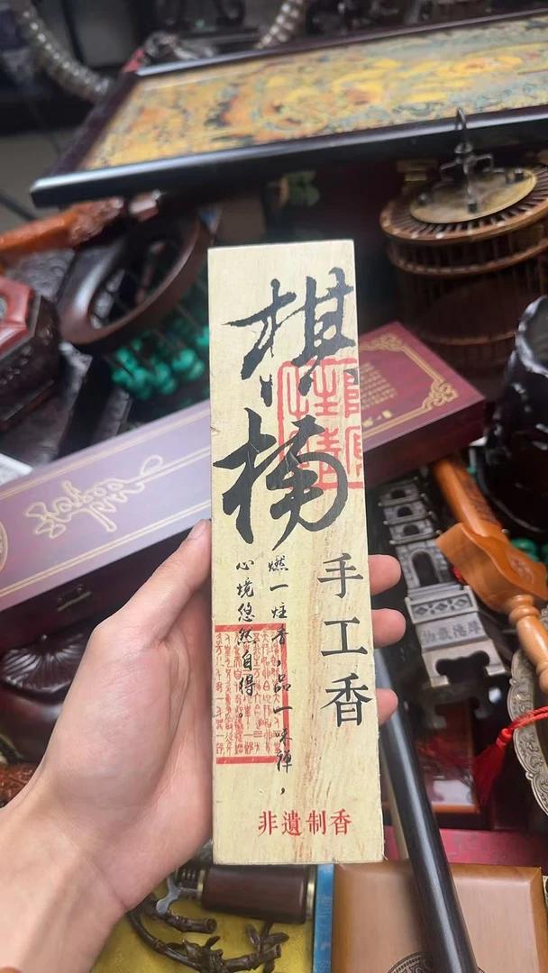 【闪购商品】棋南香