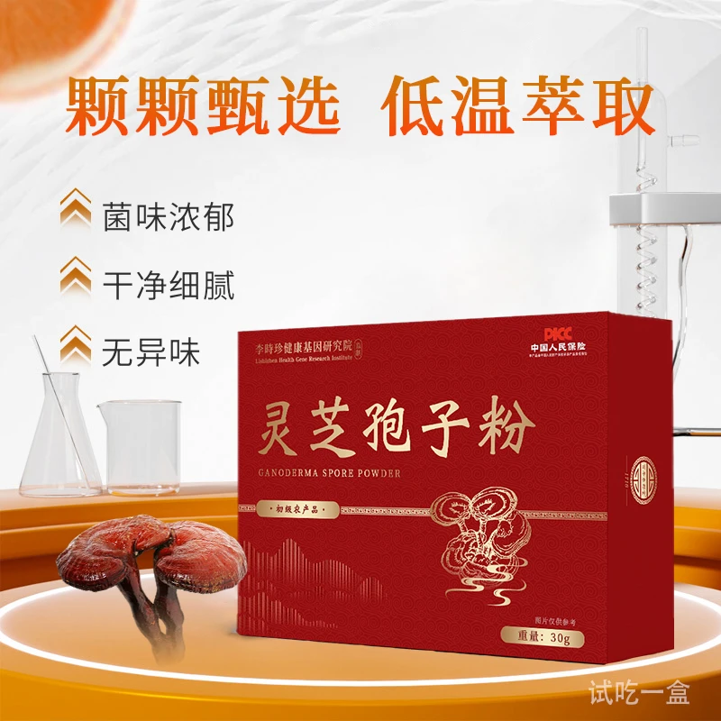 灵芝孢子粉 李時珍健康基因研究院联合出品 30g/盒zy
