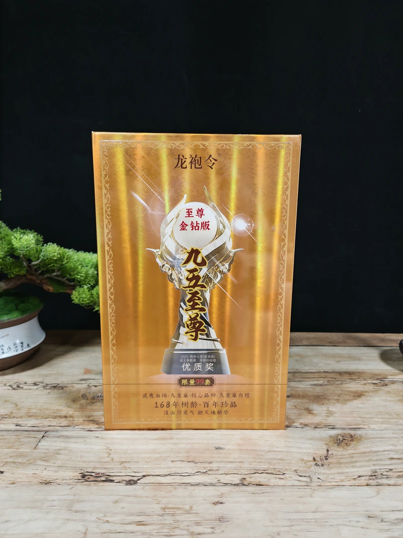 茶叶 龙袍令-九五至尊-礼盒
