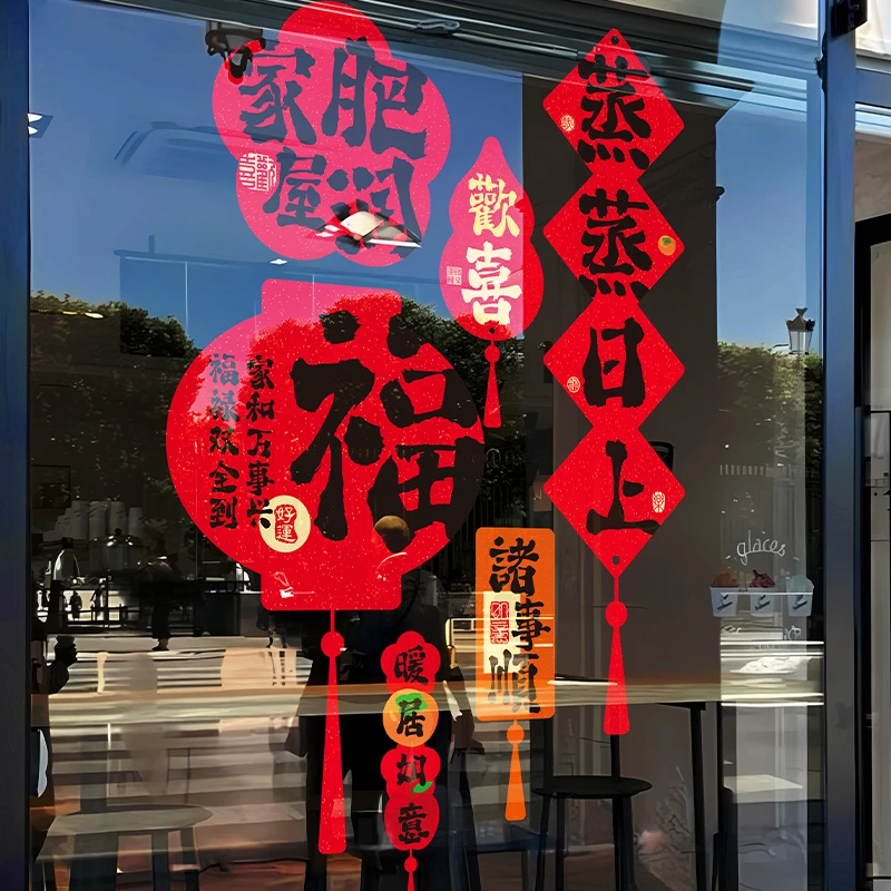 蒸蒸日上乔迁之喜搬家布置乔迁布置窗花装饰创意文字祝福橱窗门贴
