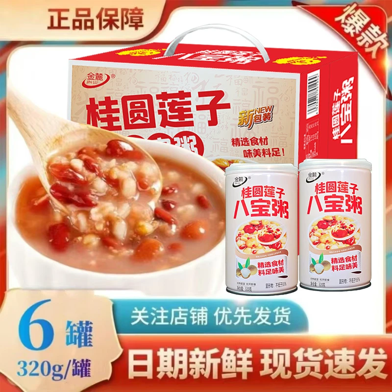 【新日期整箱】桂圆莲子八宝粥口感粗粮粥代餐营养速食即食早餐