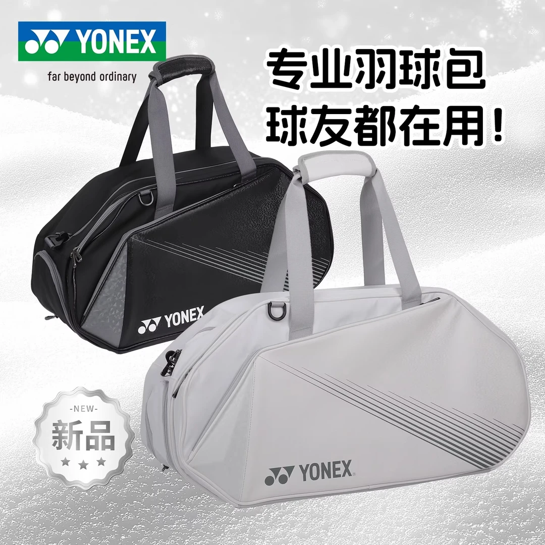 2025新款YONEX尤尼克斯羽毛球背包男女大容量运动专业高颜值BA342