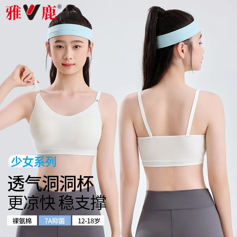 雅鹿青春期少女7A抗菌文胸发育期初中生高中小胸防震背心学生内衣