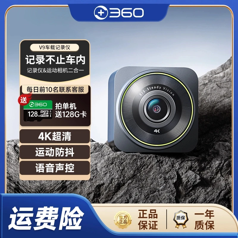 360行车记录仪V9运动相机防抖4K高清摄像机骑行徒步vlog相机