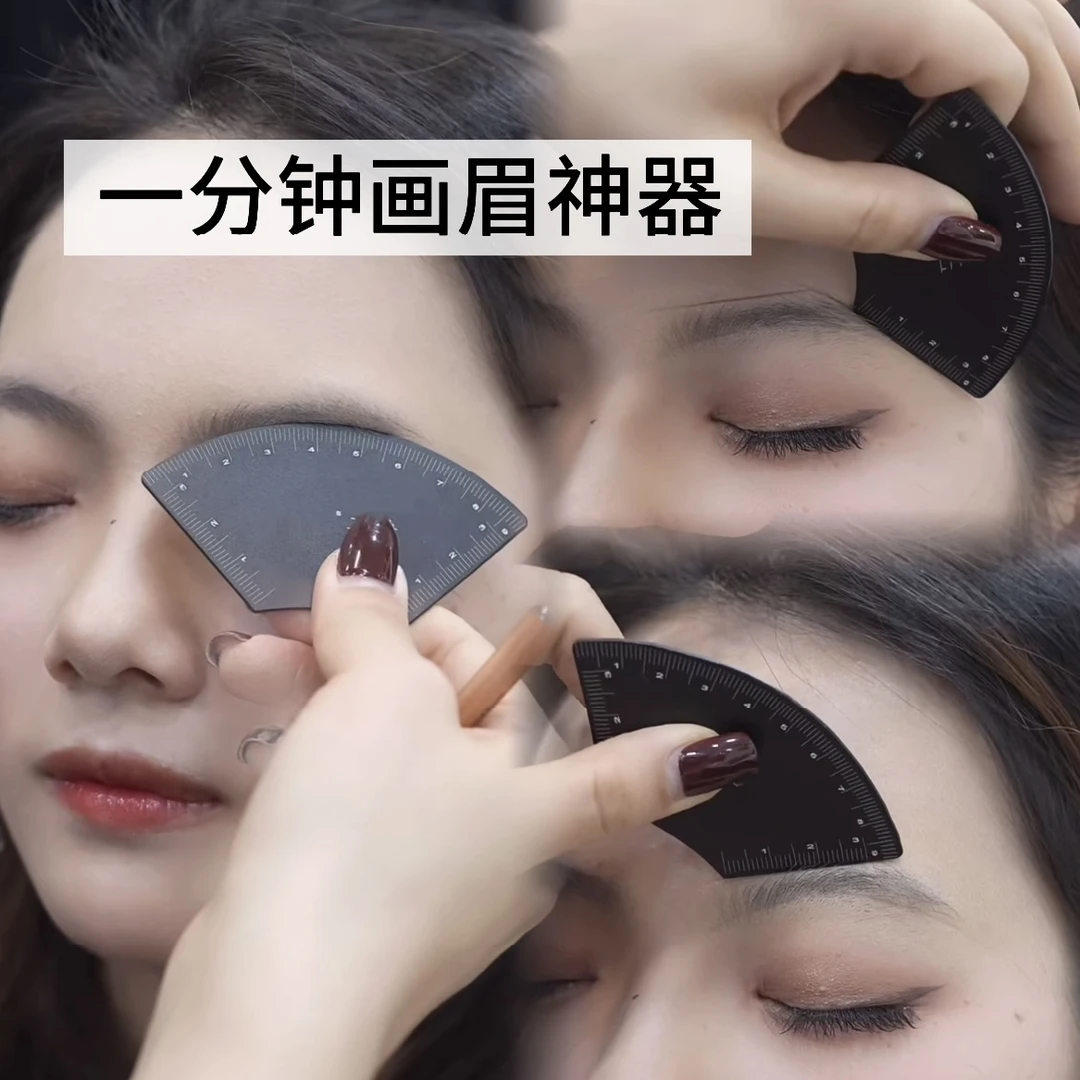新款合金一分钟画眉神器对称三点定位量眉尺设计眉型纹绣工具