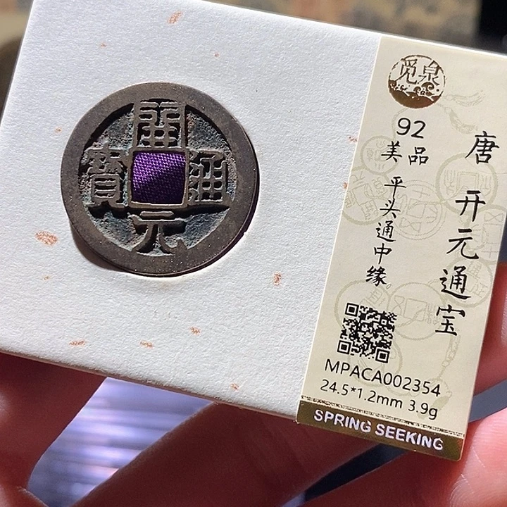 铜觅泉评级古钱币一枚 小敏