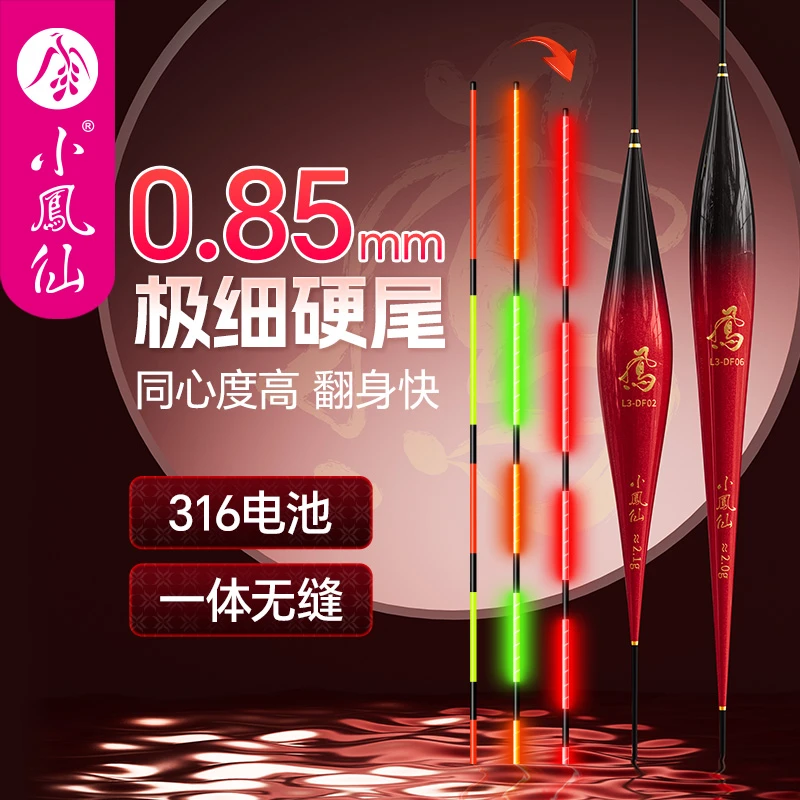 小凤仙一体极细硬尾电子夜光漂咬钩变色日夜两用高灵敏鱼漂浮漂