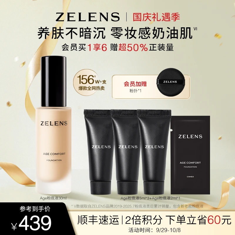 【官方正品】ZELENS Age粉底液持妆干皮服帖不暗沉水润细腻轻薄