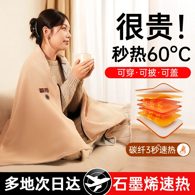 暖身毯家用发热披肩办公室午休电褥子户外便携保暖电热毯2025新款