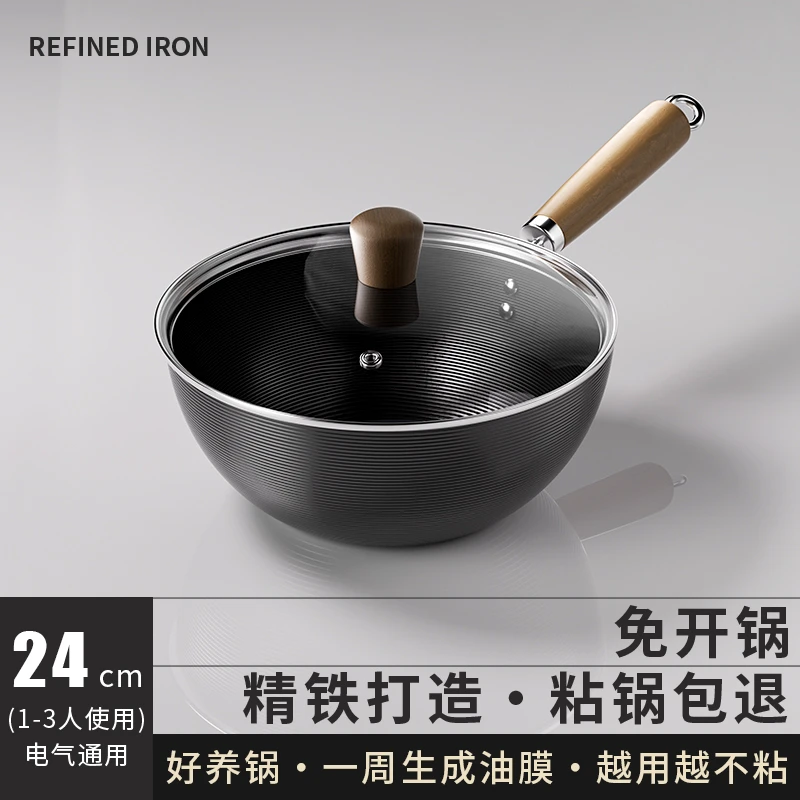 24cm无涂层极铁家用不粘锅小炒锅电池炉通用加厚螺纹不粘锅