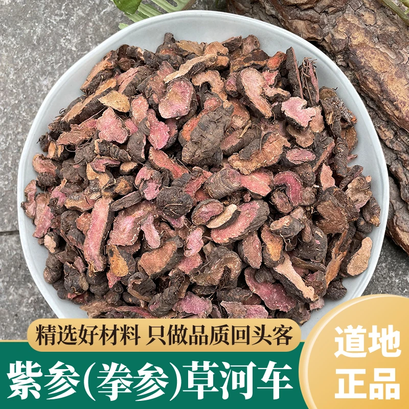 紫参拳参 甘肃拳参 苦参滇紫参甘草滇紫参草河车红蚤倒根草