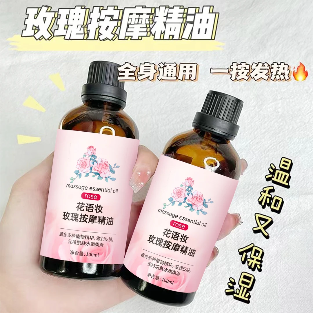 （拍一发2）花语妆玫瑰精油