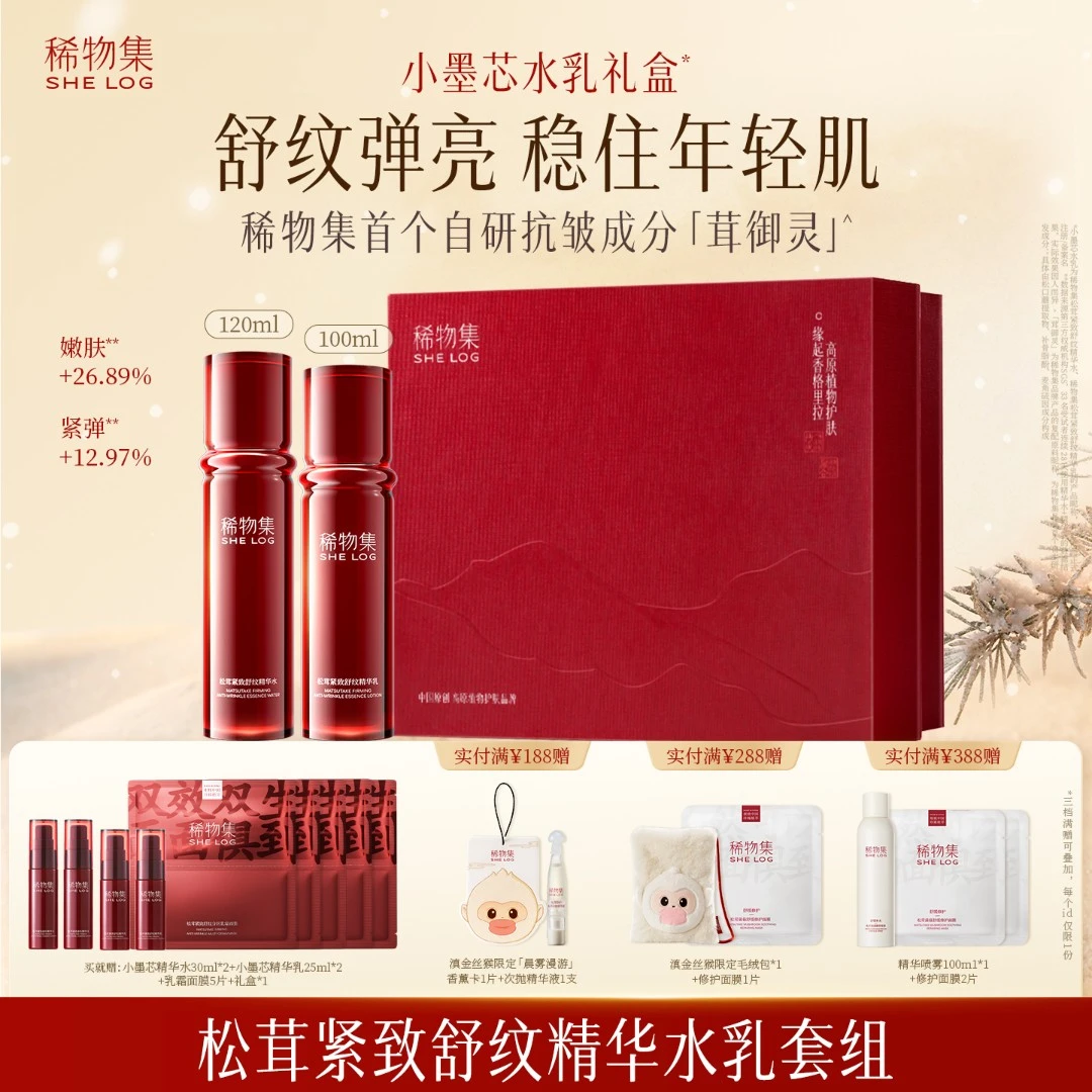 稀物集小墨芯水乳套装松茸紧致舒纹精华水精华乳淡纹护肤ZB