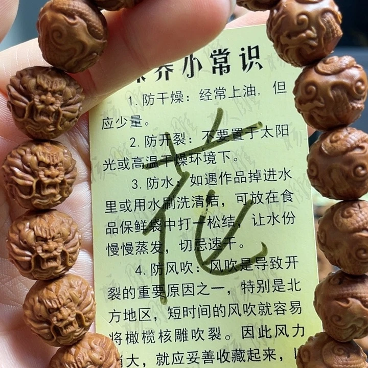 核桃手串/手链龙纹