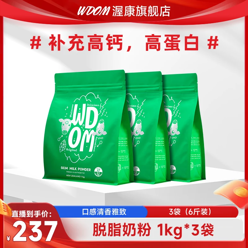 WDOM/渥康 新西兰进口 脱脂奶粉 高品质牛乳粉