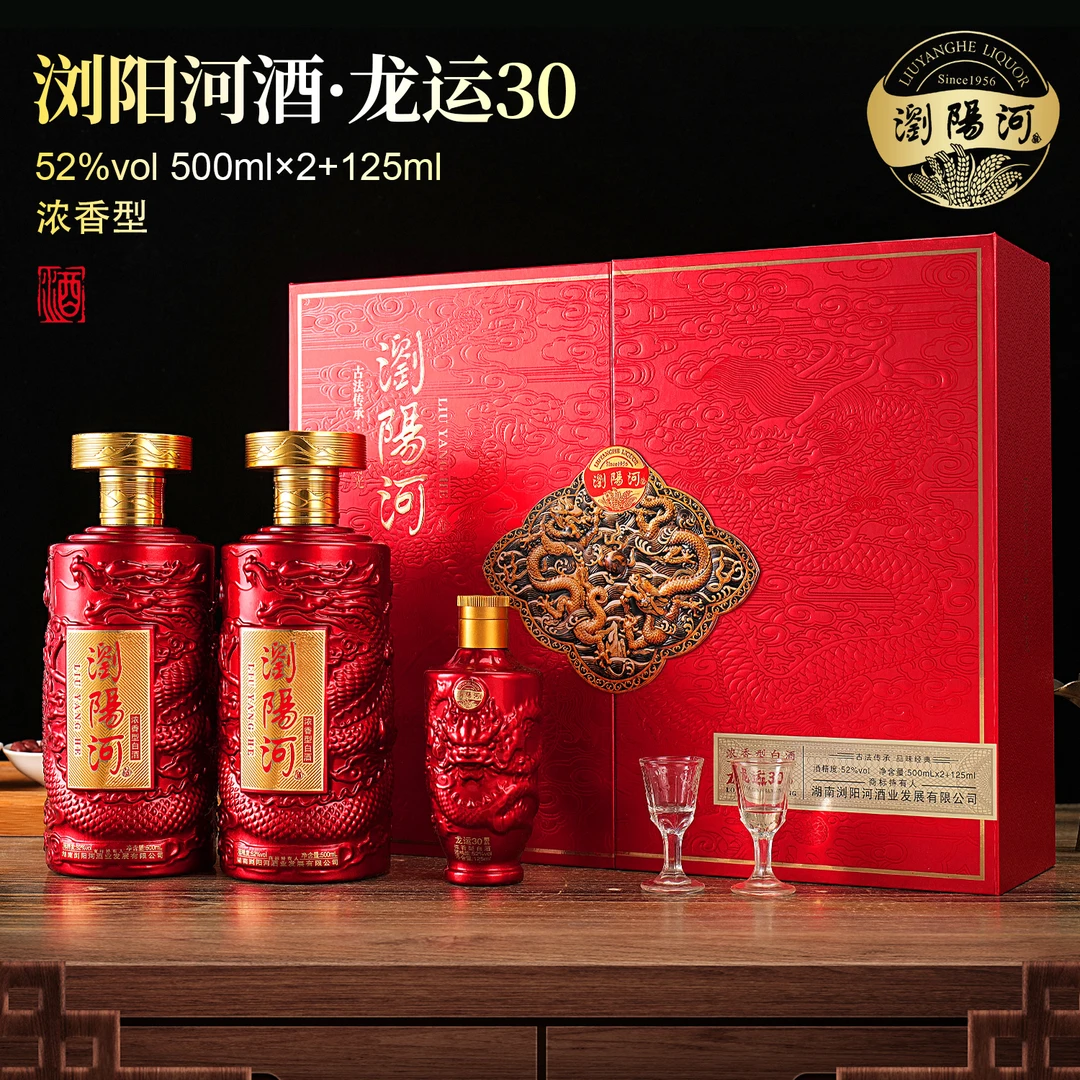 浏阳河酒龙运30 礼盒装整箱3盒（500ml*2+125ml）*3  纯粮浓香 52度