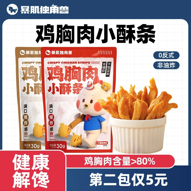 暴肌独角兽鸡胸肉小酥条鸡肉干条减低0蔗糖卡健康办公室解馋零食