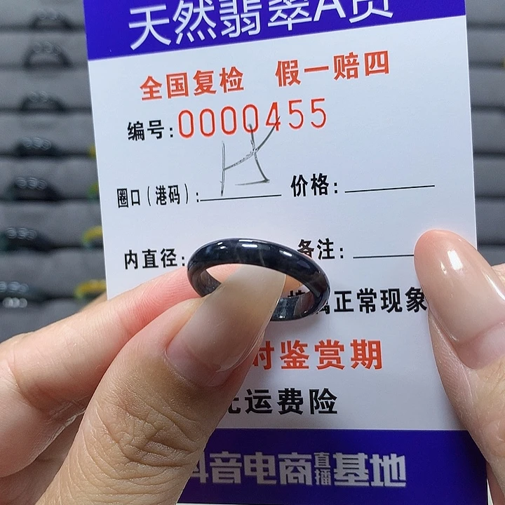 未镶嵌戒圈翡翠0455