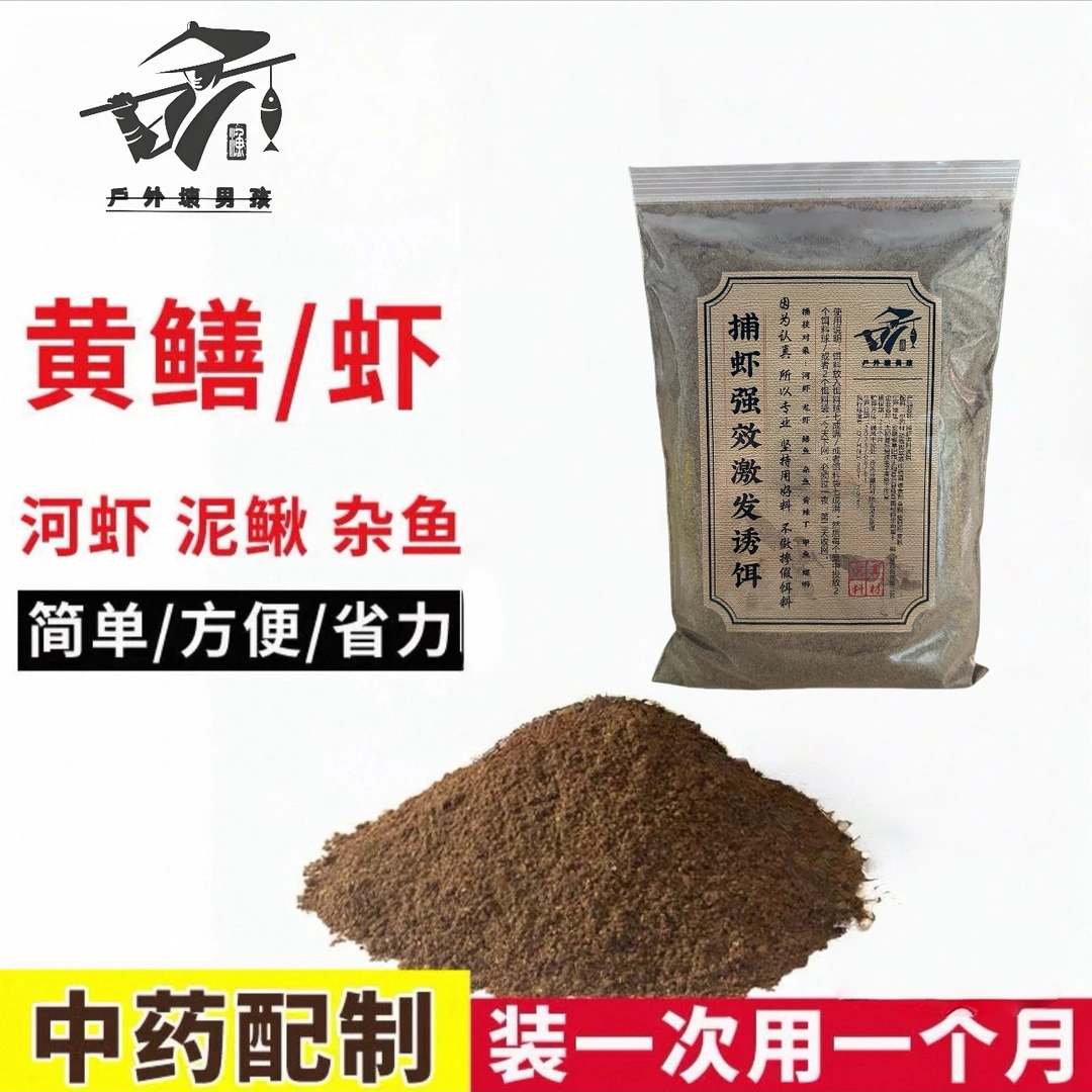 地鱼笼专用饵料河虾龙虾诱饵黄辣丁泥鳅鱼笼抓黄鳝诱饵黄鳝专用饵