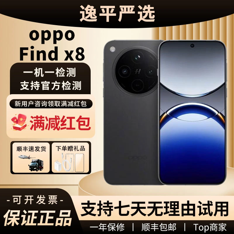 准新品 OPPO  OPPO  Find X8 无影抓拍 超轻薄直屏 天玑9400 手机
