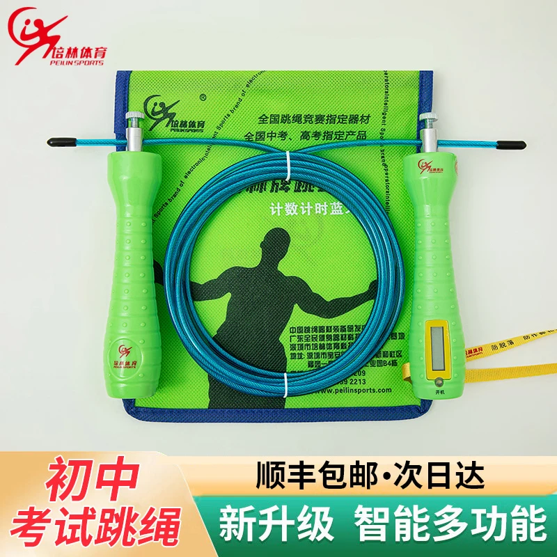 培林体育中考专用跳绳计数计时蓝牙中学生初中生中考体育考试A款