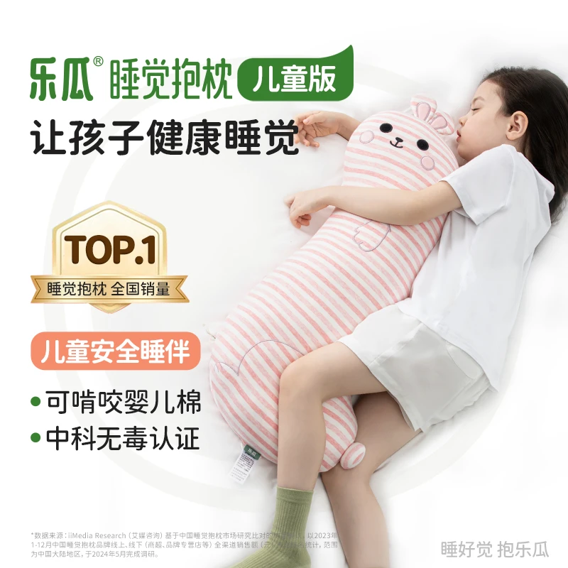 乐瓜【微笑兔子】可爱儿童睡觉抱枕女孩专用宝宝安抚陪睡玩偶防惊跳