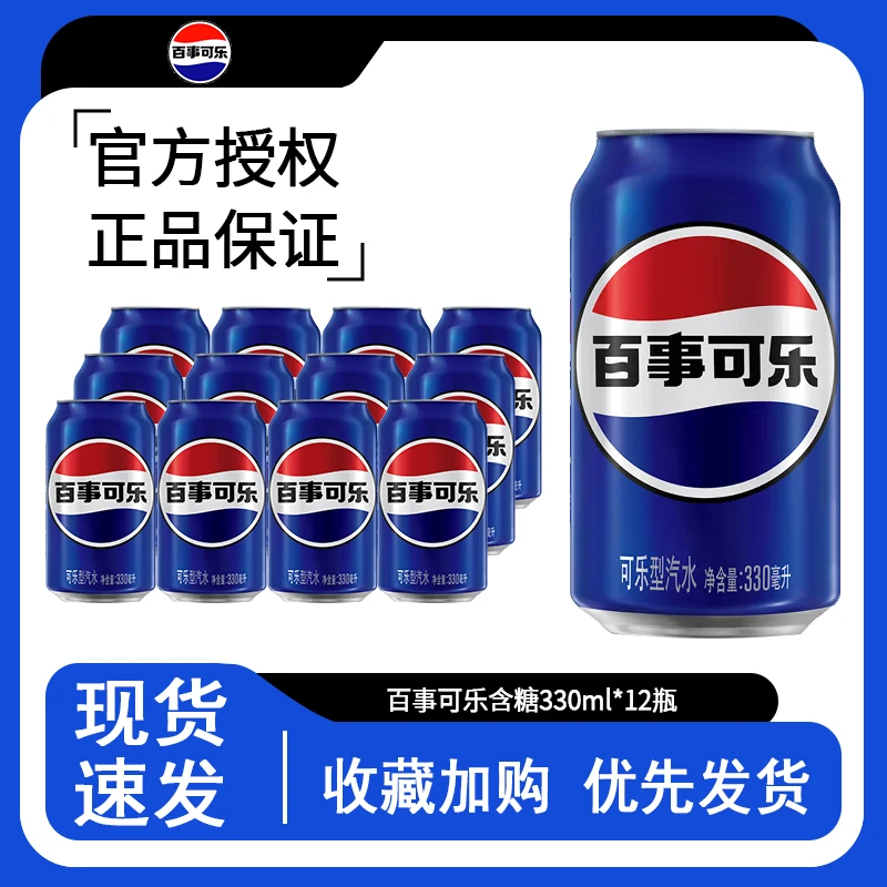 百事可乐330ml罐装碳酸饮料百事可乐经典原味百事