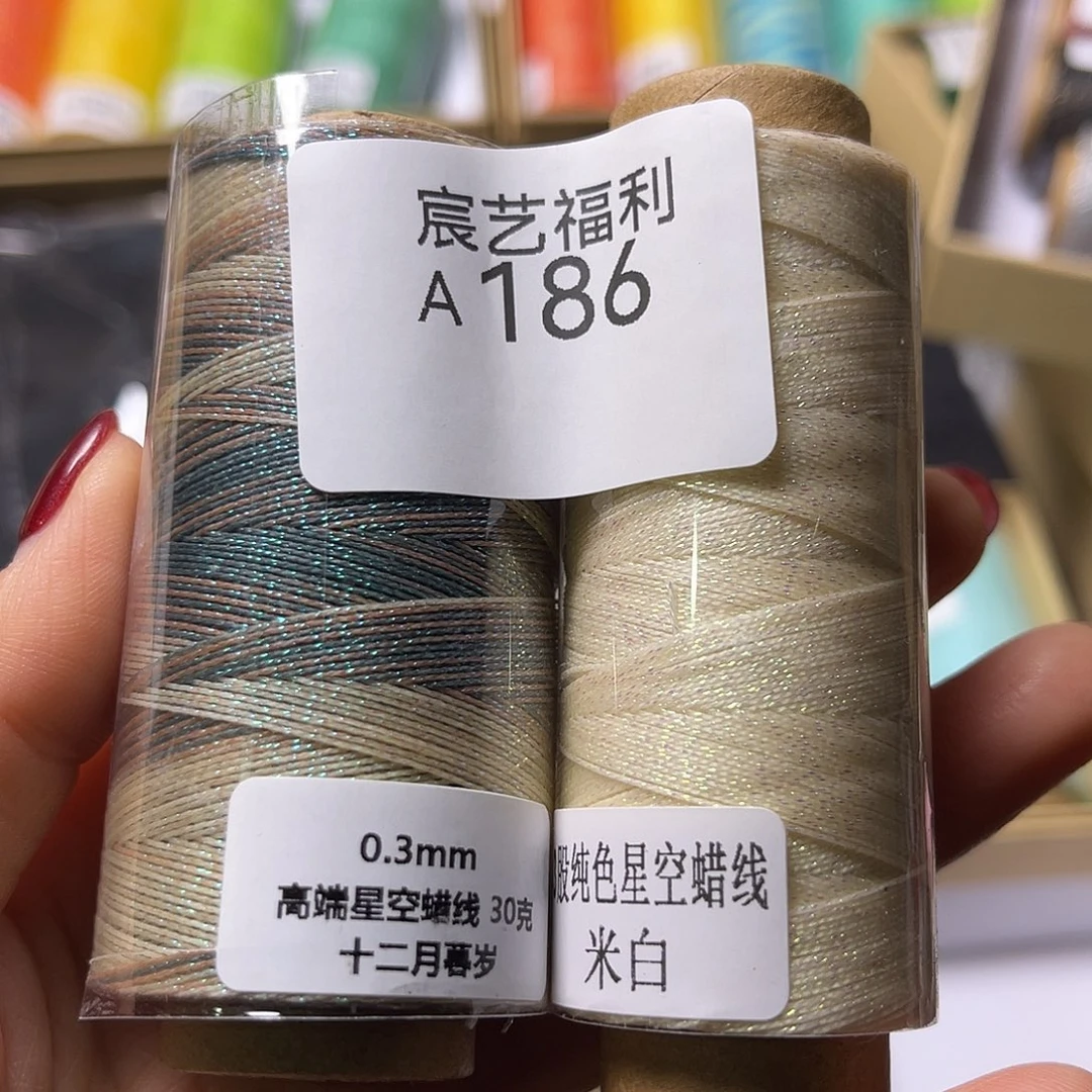 福利A186 0.3星空十二月➕3股米白