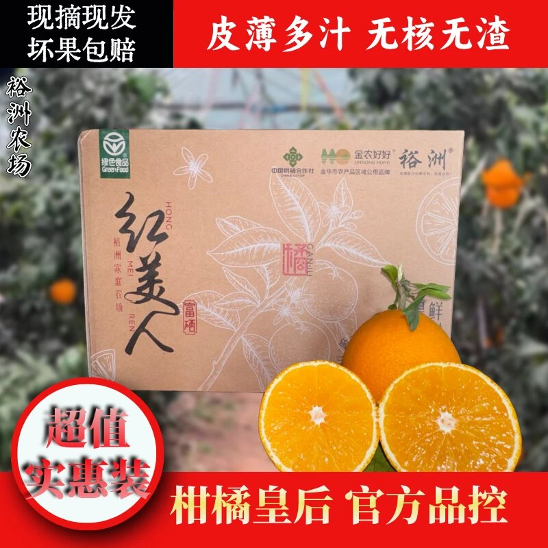 正宗裕洲红美人爱媛28号柑橘新鲜现发产地现采皮薄肉厚