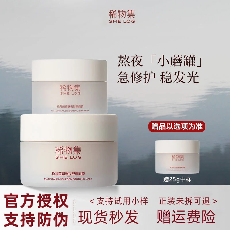 稀物集小蘑罐熬夜涂抹面膜舒缓提亮修护补水保湿