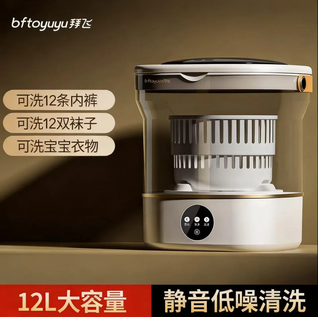 拜飞内衣内裤洗衣杯洗脱沥一体机大容量自动家用迷你袜子清洗机