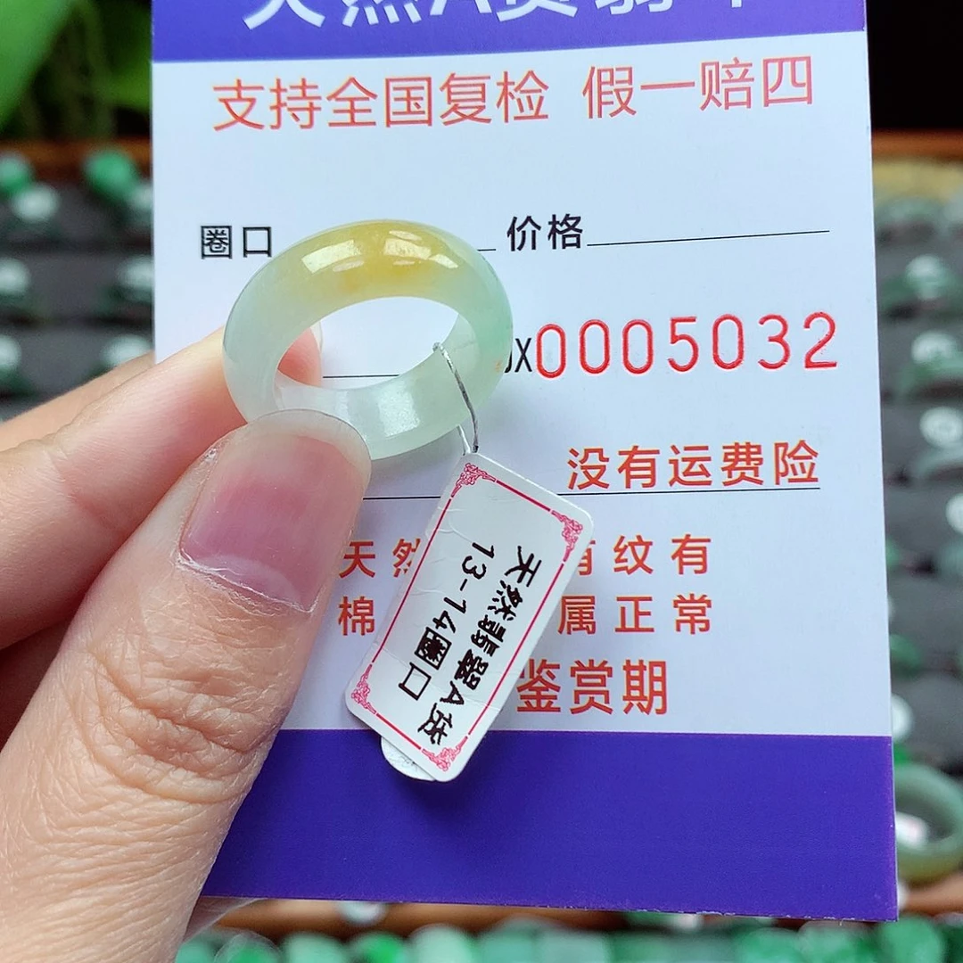 未镶嵌戒指翡翠13-14号