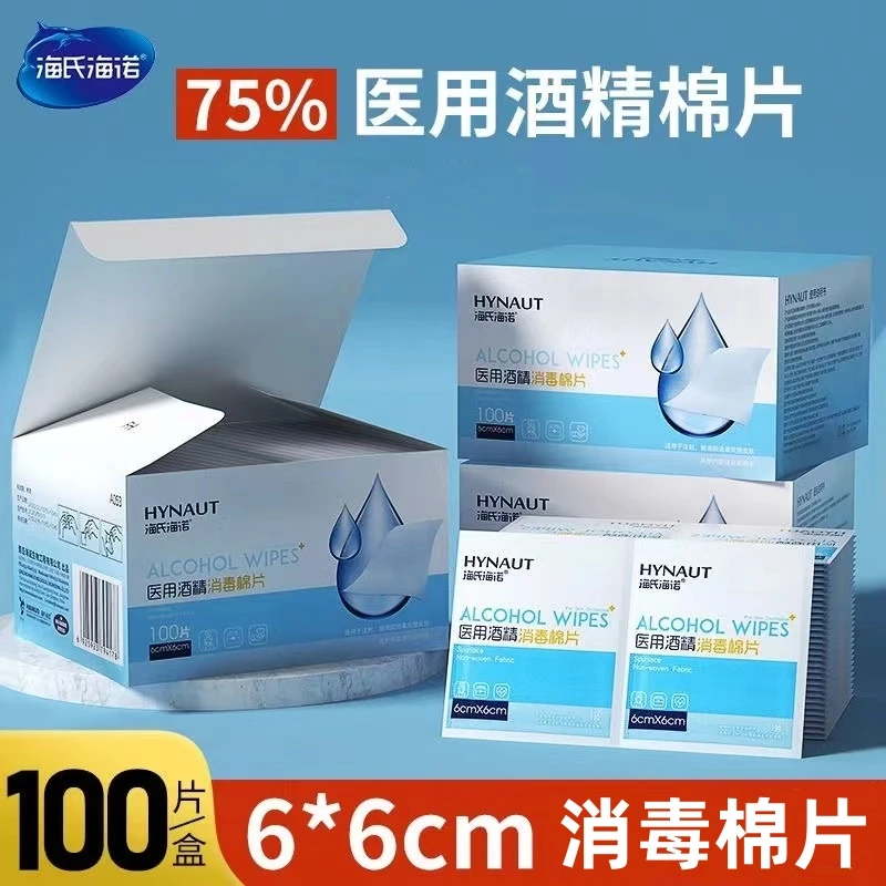 海氏海诺医用酒精消毒棉片独立包装家用消毒清洁100片/盒
