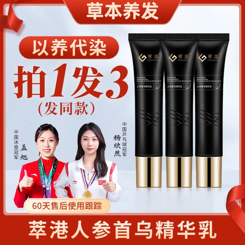【拍1发3】萃港草本滋养柔顺清爽滋润持久保湿温和便携养发精华乳