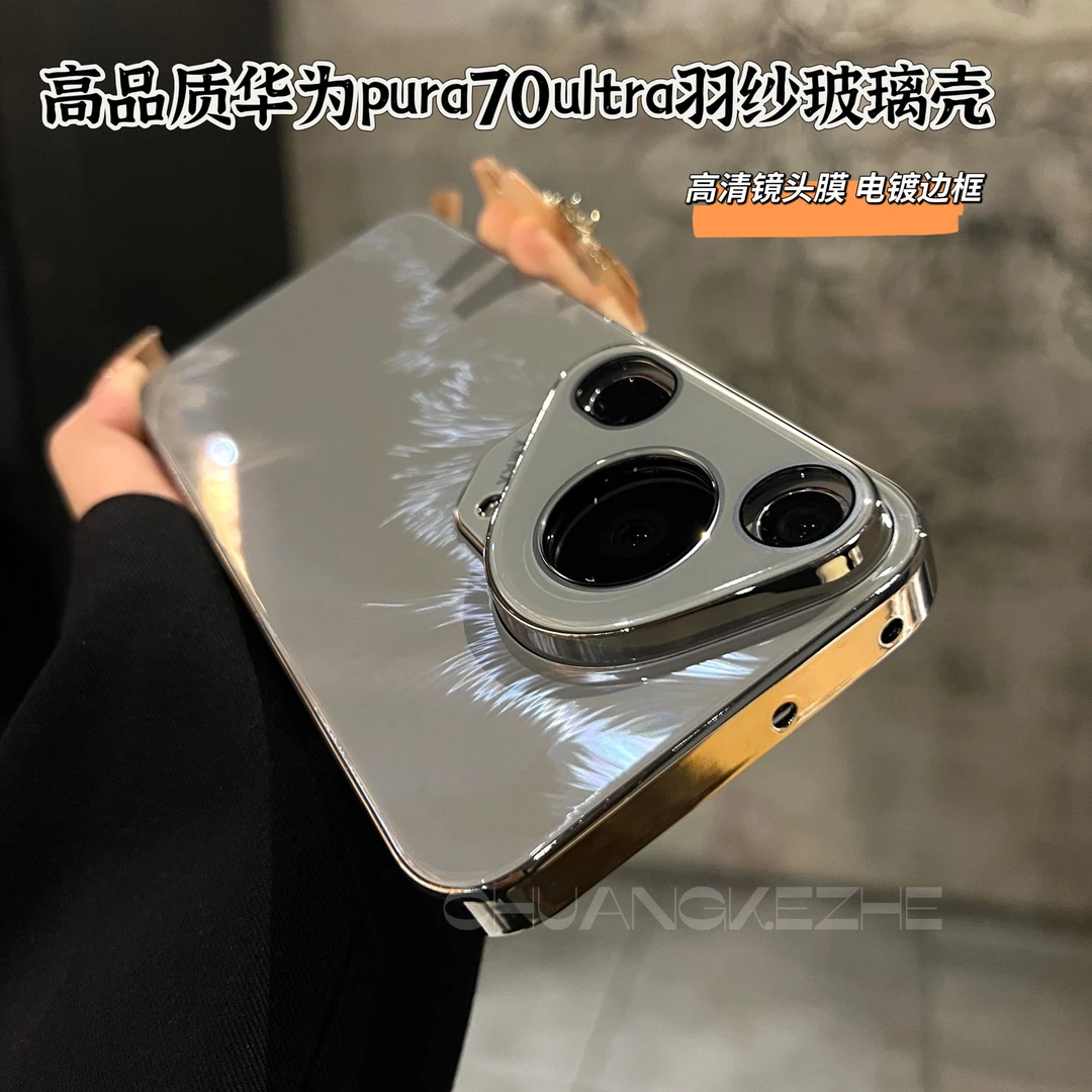 创壳者适用华为Pura70ultra羽纱玻璃背板P70pro+电镀框全包手机壳