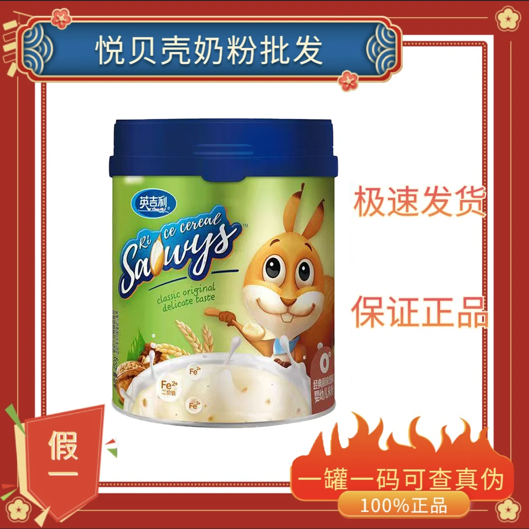 英吉利婴幼儿米粉  罐装粉质细腻450克 安蓓聪 多种口味