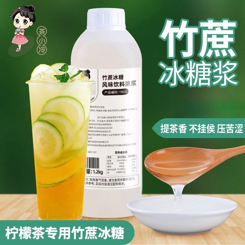 茶小冷竹蔗冰糖糖浆水果茶蔗糖调味浓缩糖浆咖啡奶茶饮品专用原料