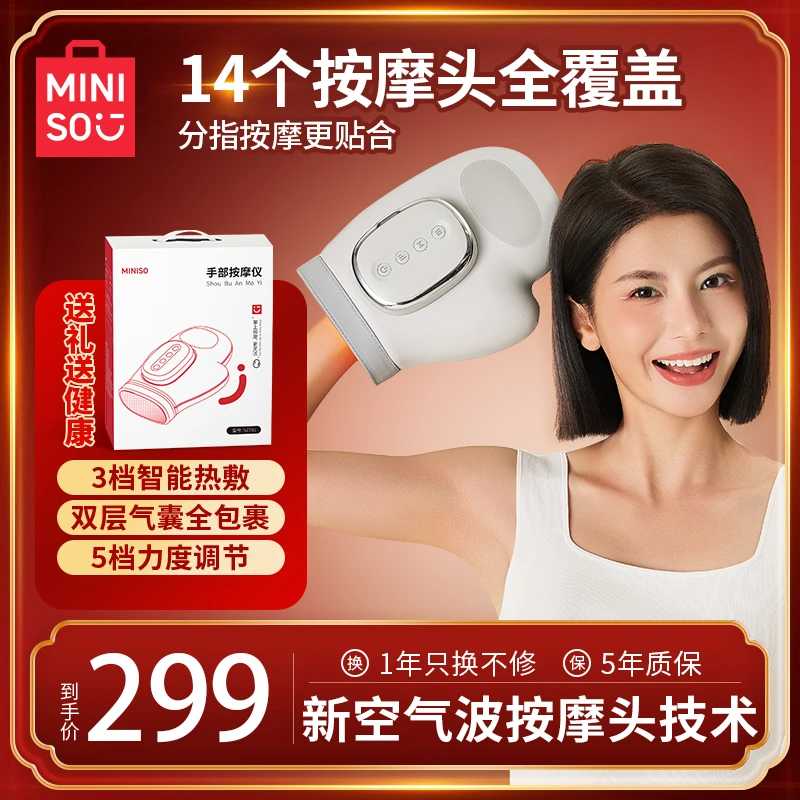 【新品热销】名创优品手部按摩仪妈妈手热敷揉捏手部按摩器送礼女生