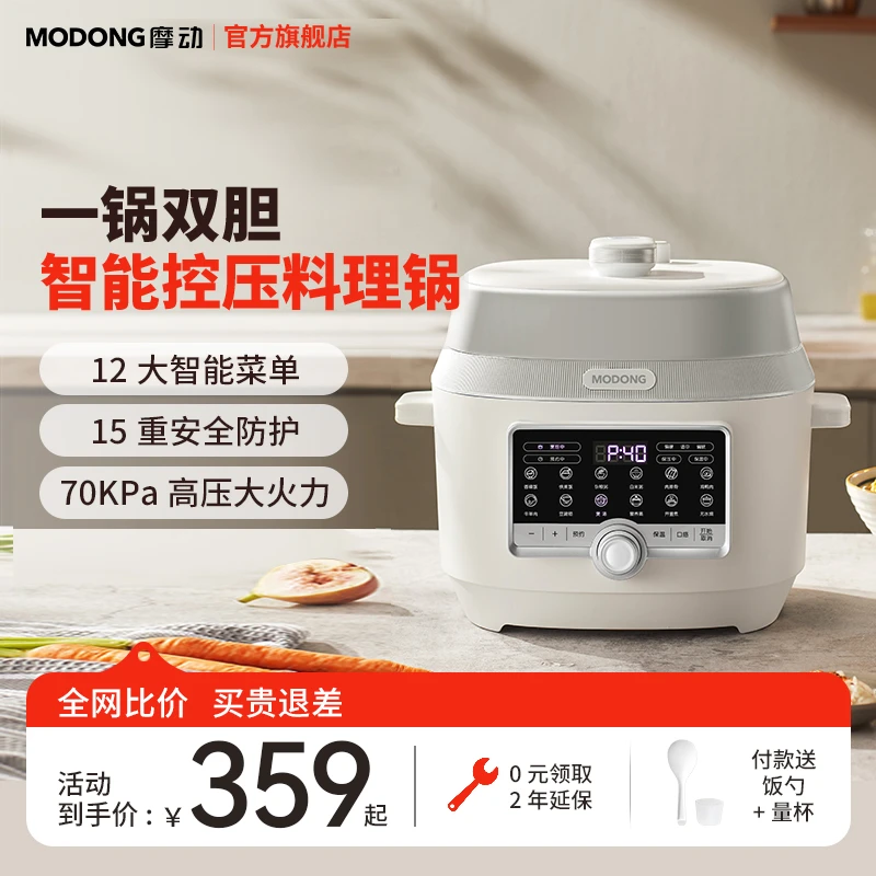 MODONG摩动电压力锅烹饪机家用5L电饭煲全自动多功能智能高压锅