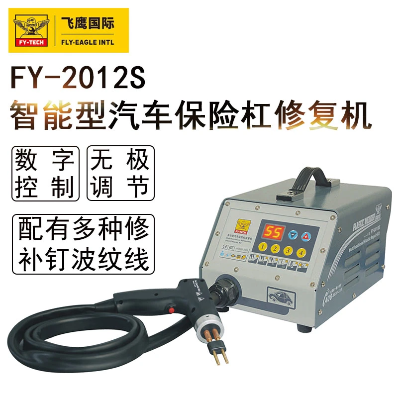 飞鹰 FY2012S保险杠修补工具塑料修补机热熔焊钉汽车保险杠修复机