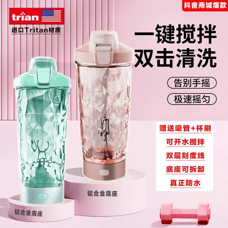 电动搅拌杯自动充电款网红电动摇摇杯健身便携式全自动搅拌杯子