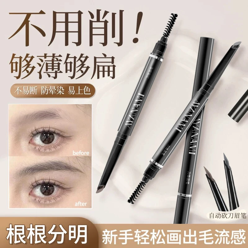 双头砍刀眉笔持久防水不脱色根根分明野生眉初学者专用免削野生眉