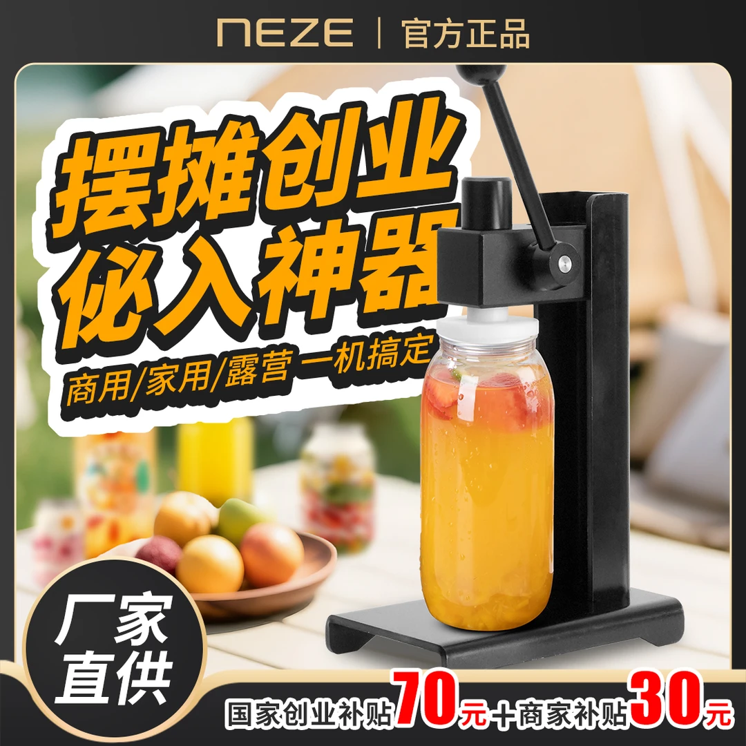 【杨小果专属】NEZE商用家用压盖机手动一次性易拉罐手自动封口机