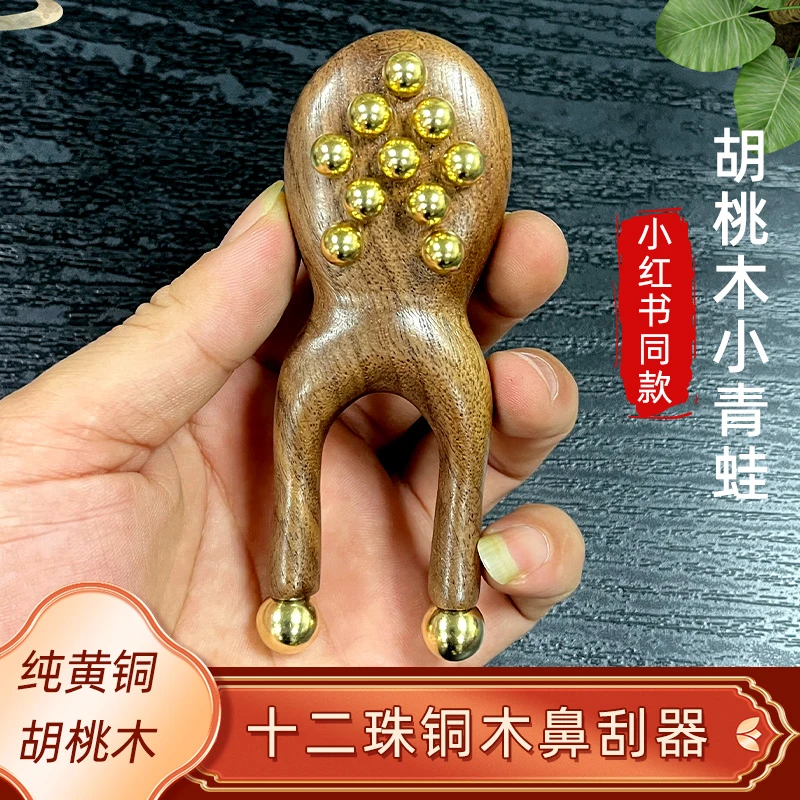 艾痧堂黄铜胡桃木小青蛙按摩器面部筋膜提升脸部鼻梁眼睛美容工具