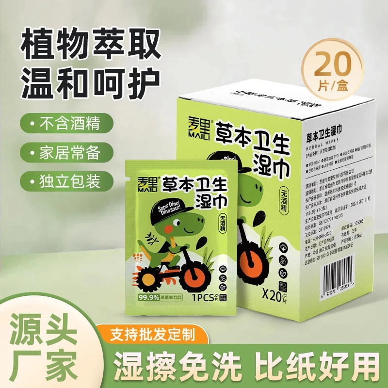 草本卫生湿巾护理儿童擦手无酒精湿巾纸一次性清洁去污湿纸巾杀菌